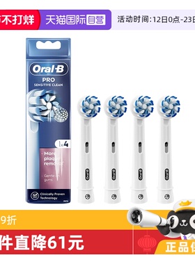 【自营】OralB/欧乐B原装成人牙刷头敏感清洁4支装P/Pro/D系列