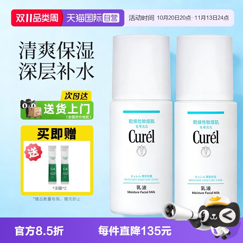 【自营】Curel/珂润清爽乳液120ml 滋润补水保湿敏感肌舒缓修护