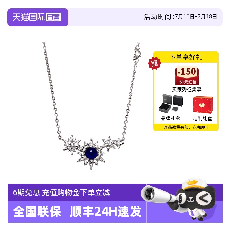 阿玛尼夜空蓝星月女士项链