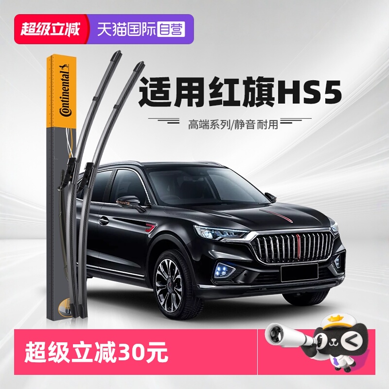 德国马牌红旗HS5雨刮器