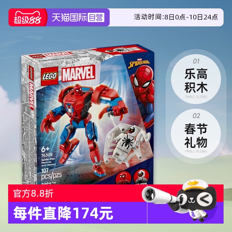 【自营】乐高积木76308蜘蛛侠机甲大战毒液拼装儿童玩具生日礼物