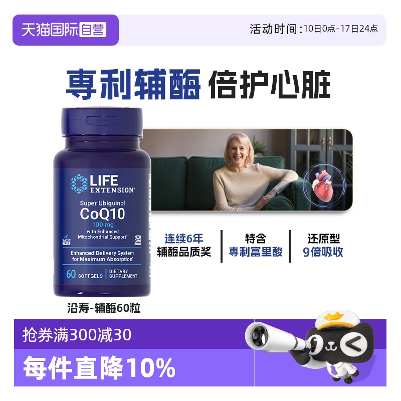 沿寿还原型辅酶Q10心脏保健正品