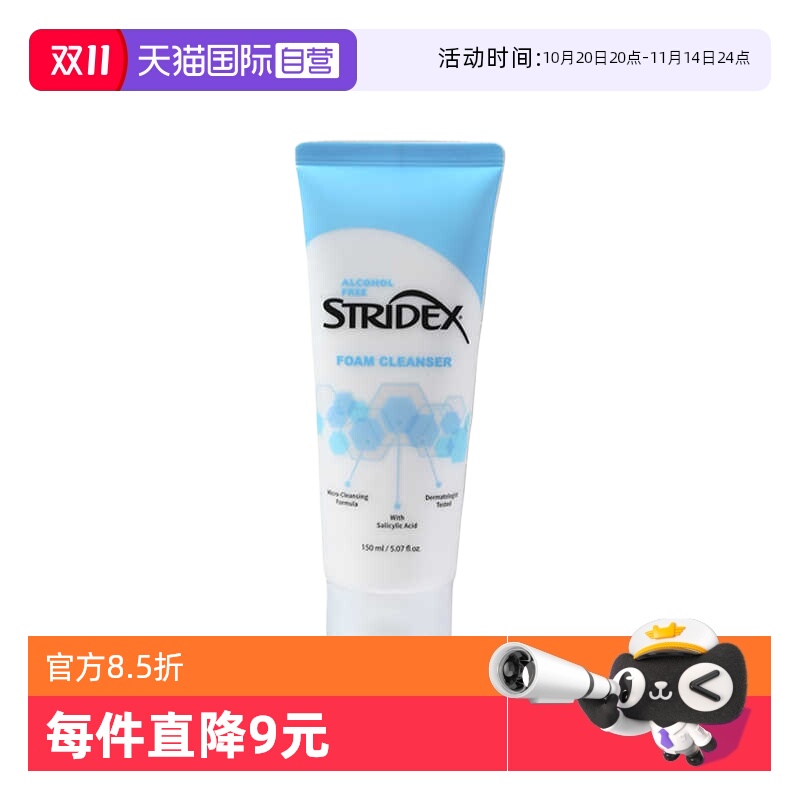 【自营】stridex施颜适水杨酸洗面奶洁面乳清洁去黑头控油去角质