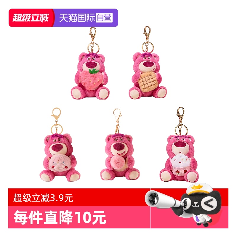 迪士尼正版草莓熊包包挂饰