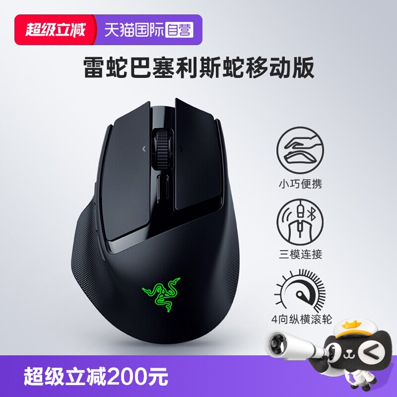 【自营】Razer雷蛇巴塞利斯蛇移动版电脑游戏办公三模无线鼠标