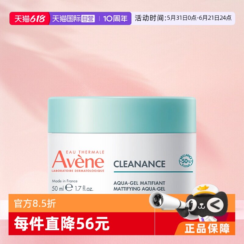 【自营】Avene/雅漾控油净肤保湿凝露乳液面霜改善毛孔滋养50ml