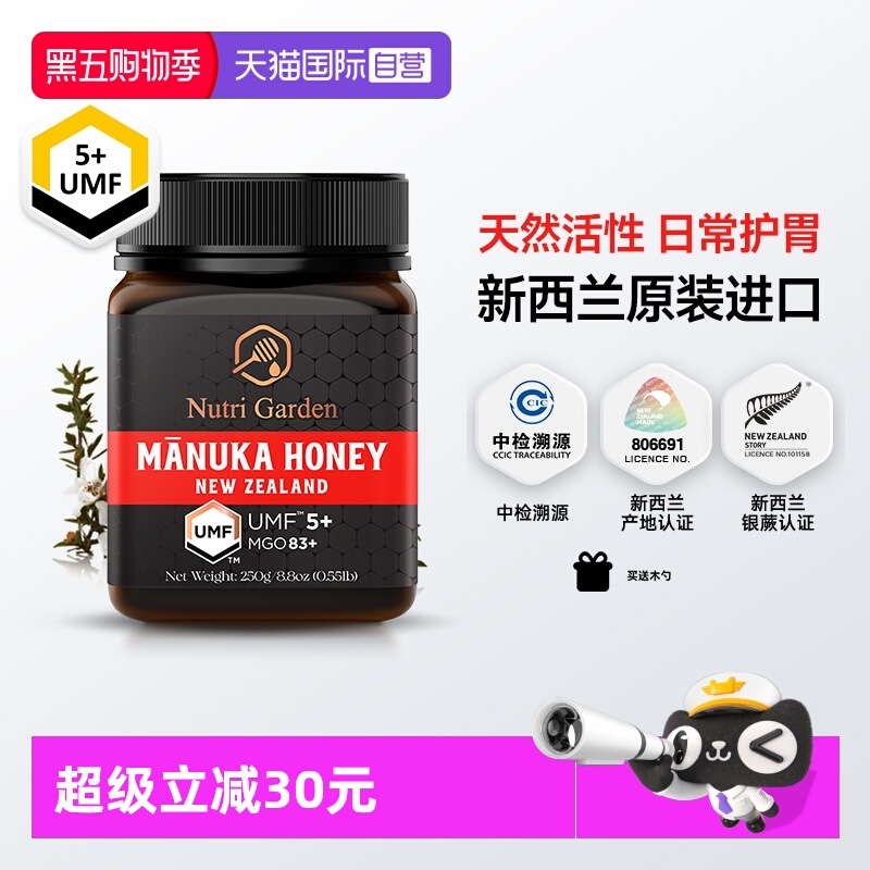 【自营】纽兹兰麦卢卡蜂蜜UMF5+250g新西兰原装进口manuka正品