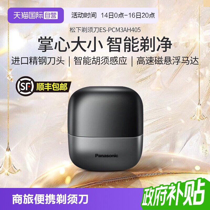 松下剃须刀送男友礼物										