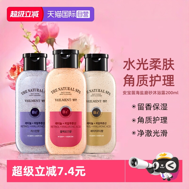 安宝笛蓓缦水光海盐磨砂沐浴露