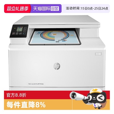 【自营】HP惠普M180n彩色激光M181fw多功能打印机一体机复印件扫描A4商务商用网络办公室商务三合一