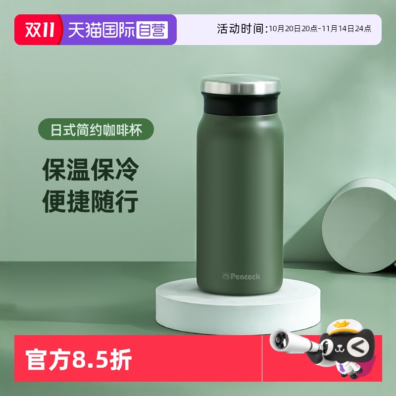 日本孔雀时尚保温杯夏保冷咖啡杯