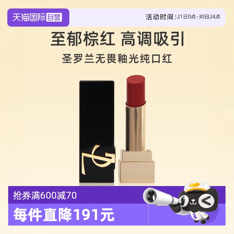 【自营】YSL/圣罗兰无畏釉光纯口红0.8g试用装#1971唇膏持妆滋润