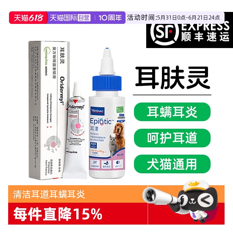 【自营】威隆耳肤灵耳膏维克耳漂滴耳液耳螨猫用狗用洗耳液耳可舒