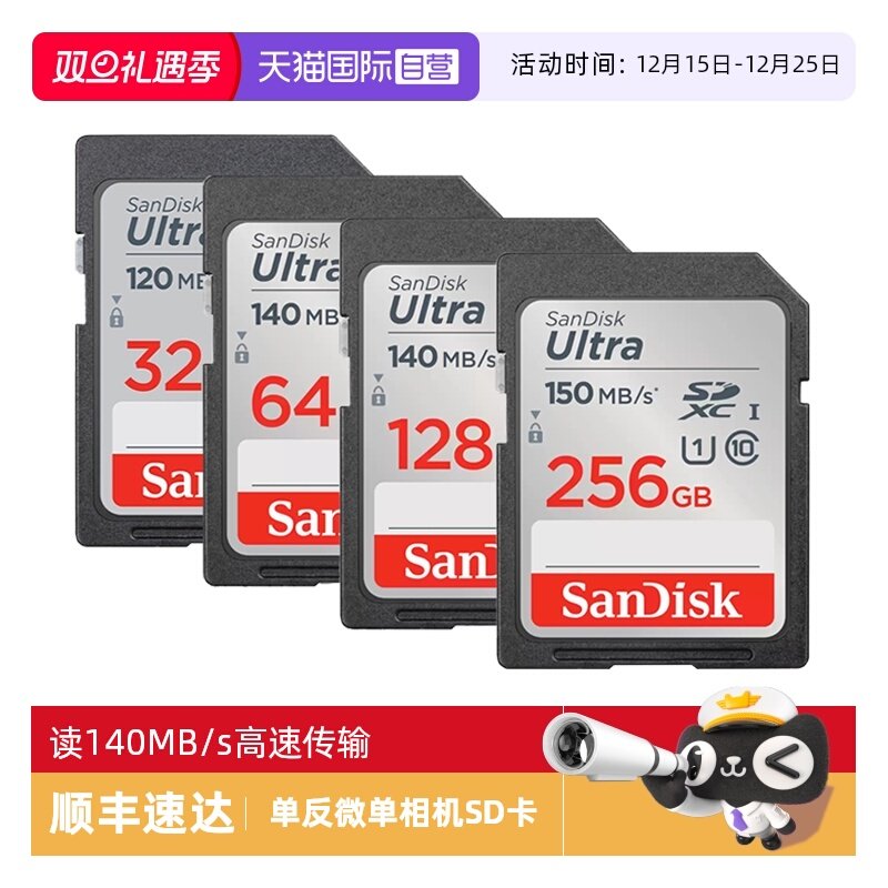 【自营】闪迪sd大卡32g/64g/128g内存卡相机佳能尼康微