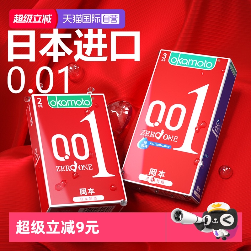 冈本0.01超薄避孕套超润滑安全套