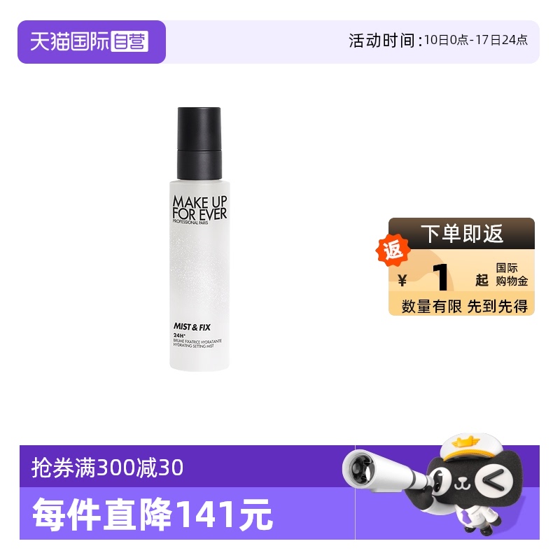 【自营】玫珂菲保湿持妆喷雾100ml 定妆大白喷 水光喷 干皮持妆