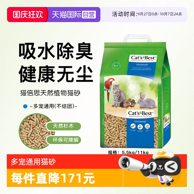 猫倍思松木5.5kg除臭不结团猫砂