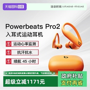 自营 2代升级款 Beats Pro 蓝牙挂耳机苹果健康监测 Powerbeats