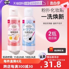 【自营】大创粉扑美妆蛋清洗液80ml+化妆刷清洗液80ml温和清洁