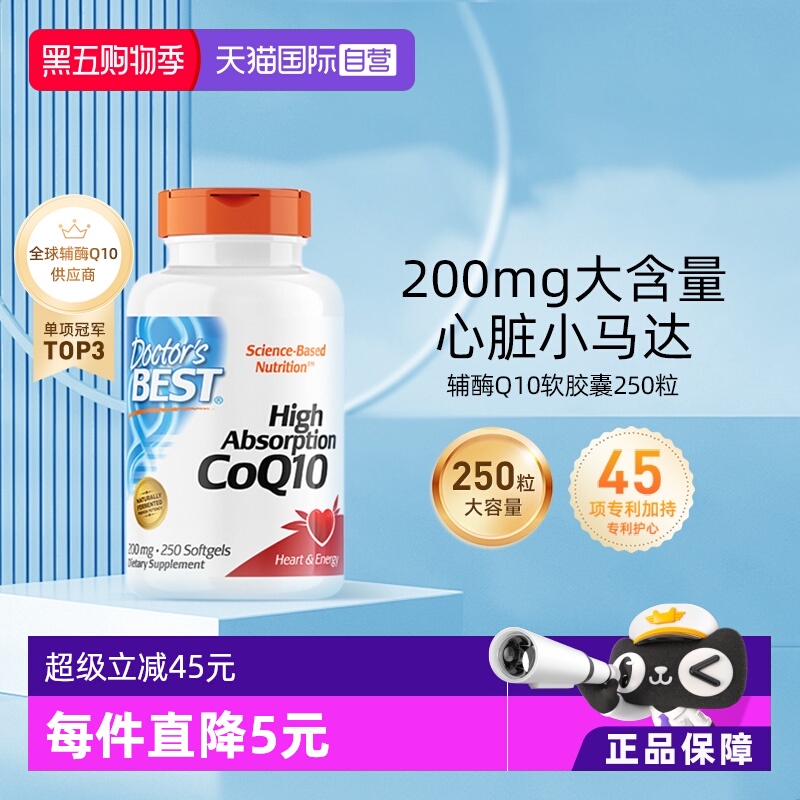 金达威辅酶q10软胶囊心脏保健品