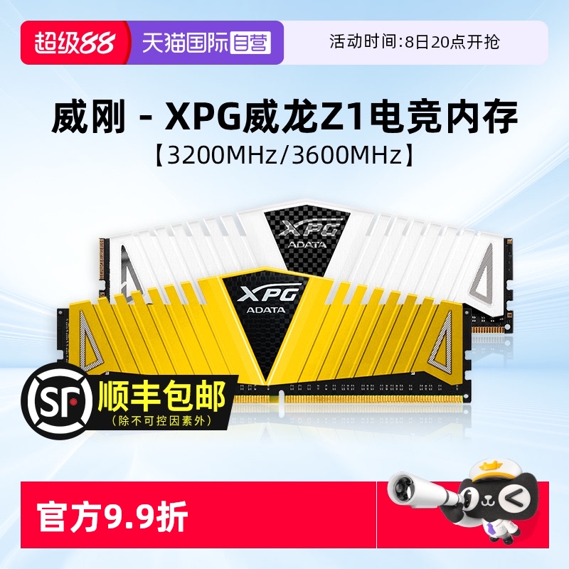 [自营]威刚DDR4台式机马甲内存条