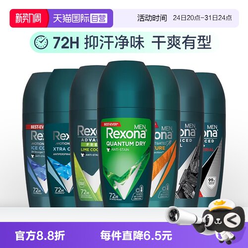 【自营】Rexona男士止汗露香体膏