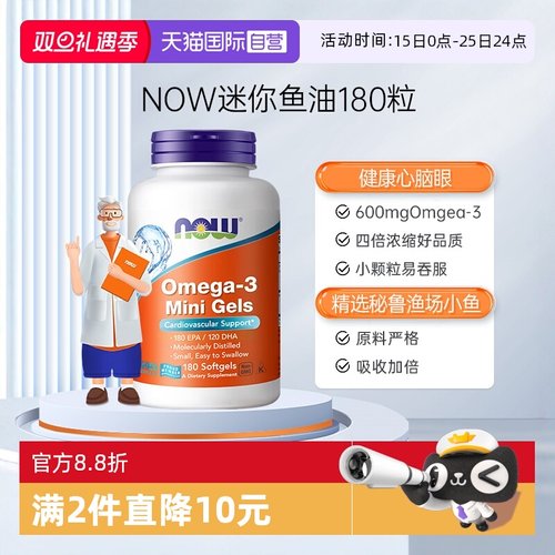 【自营】NOW诺奥迷你鱼油软胶囊浓缩深海omega3欧米伽60%小颗粒