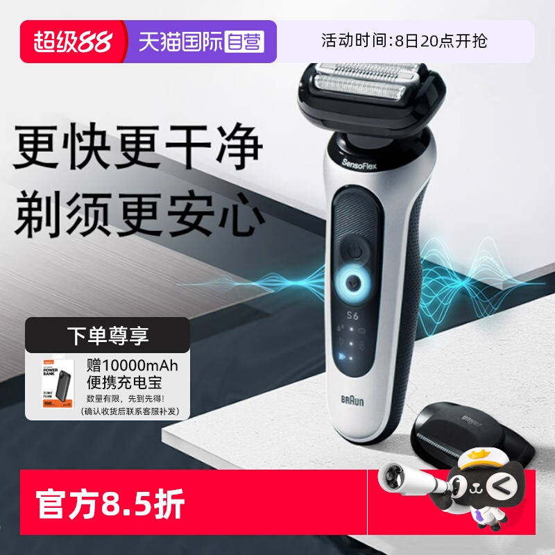 博朗6系Pro进口电动剃须刀