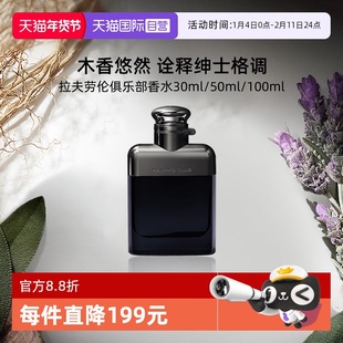 【自营】拉夫劳伦俱乐部香水30ml/50ml/100ml木质调生日礼物送礼