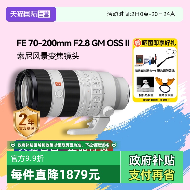 自营风景变焦镜头索尼70-200mm