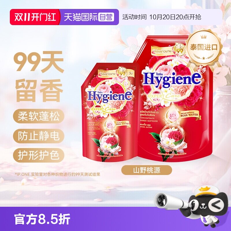 【自营】喜净进口浓缩衣物柔顺剂山野桃源持久留香除皱防静电护理