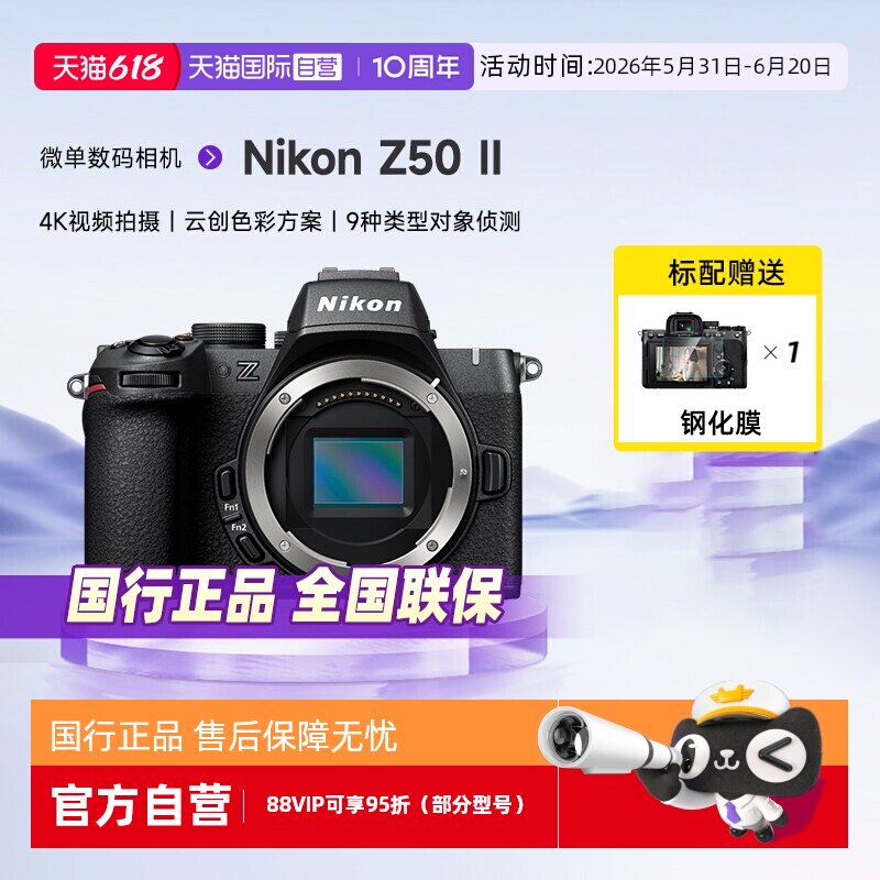 【自营】Nikon/尼康Z502二代II微单数码相机学生家用旅游vlog视频