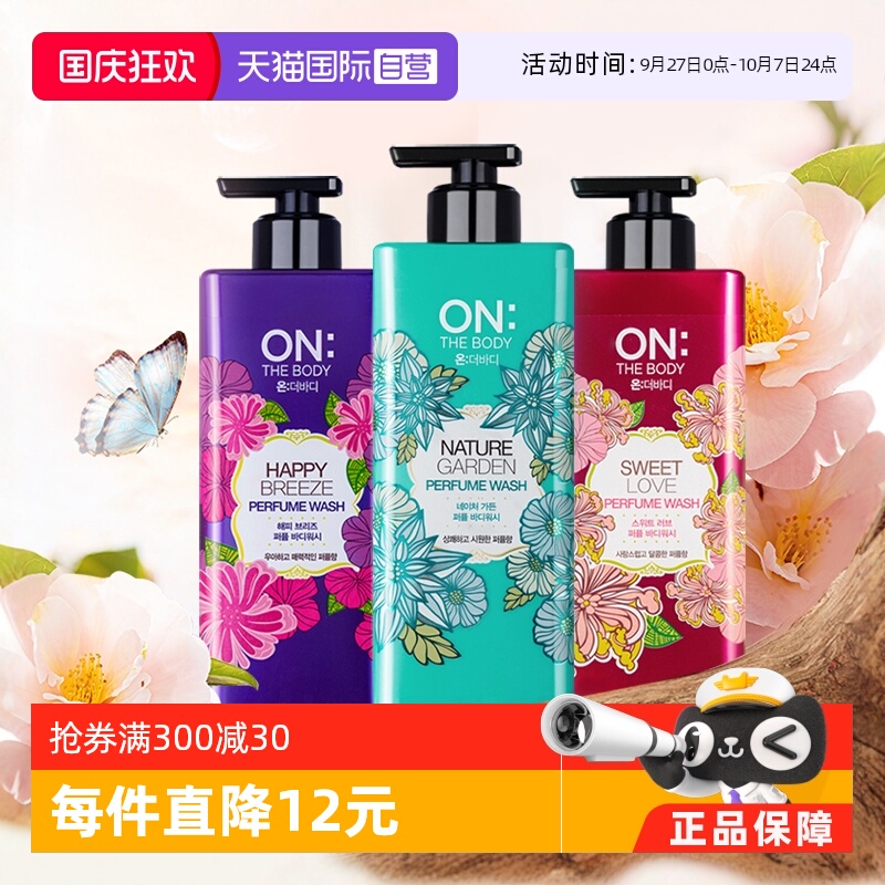 韩国持久留香香氛沐浴露安宝笛