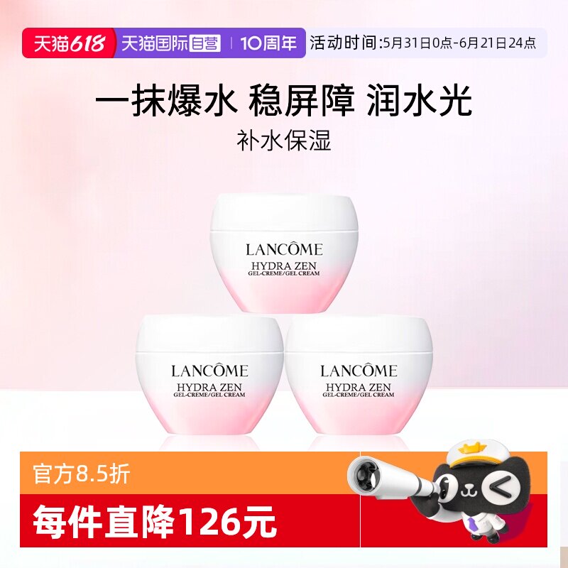 【自营】Lancome/兰蔻水源舒缓乳霜15ml*3瓶 补水滋润保湿粉水霜