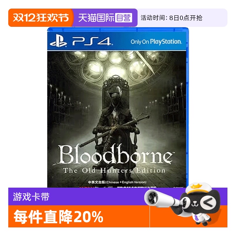【自营】全新 PS4游戏 血源诅咒 血缘诅咒+老猎人 年度版 港版中文 现货