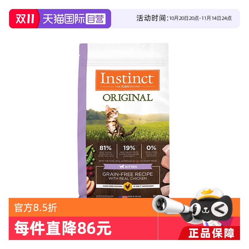 【自营】Instinct天然百利无谷美国鸡肉配方幼猫粮4.5磅