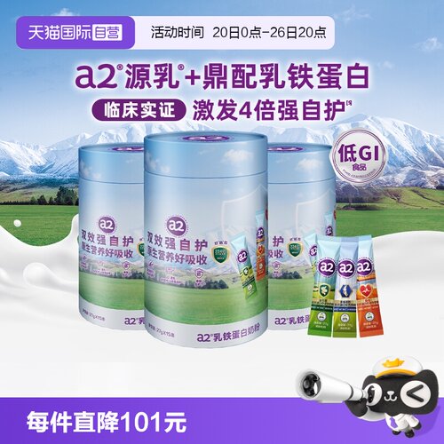 a2多维高钙乳铁蛋白奶粉27g*15条