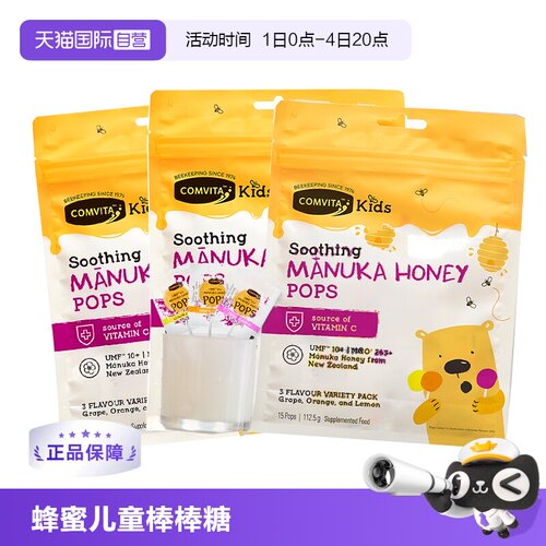 康维他麦卢卡蜂蜜棒棒糖儿童零食