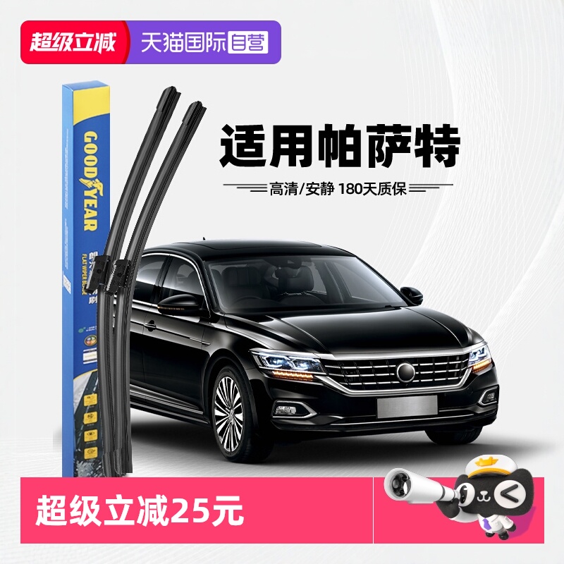 固特异雨刮器帕萨特专用