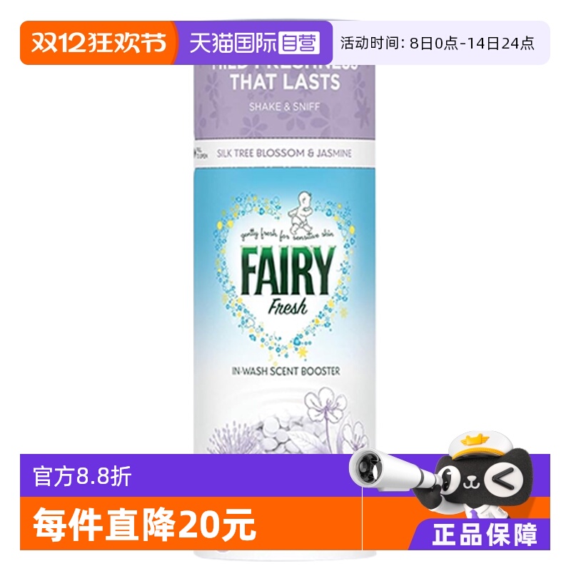 增香 柔顺 持久留香 清新 除菌 英国进口