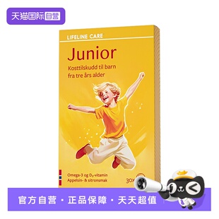 【自营】挪威lifelinecare生命力伽儿童鱼油DHA果冻omega非藻油