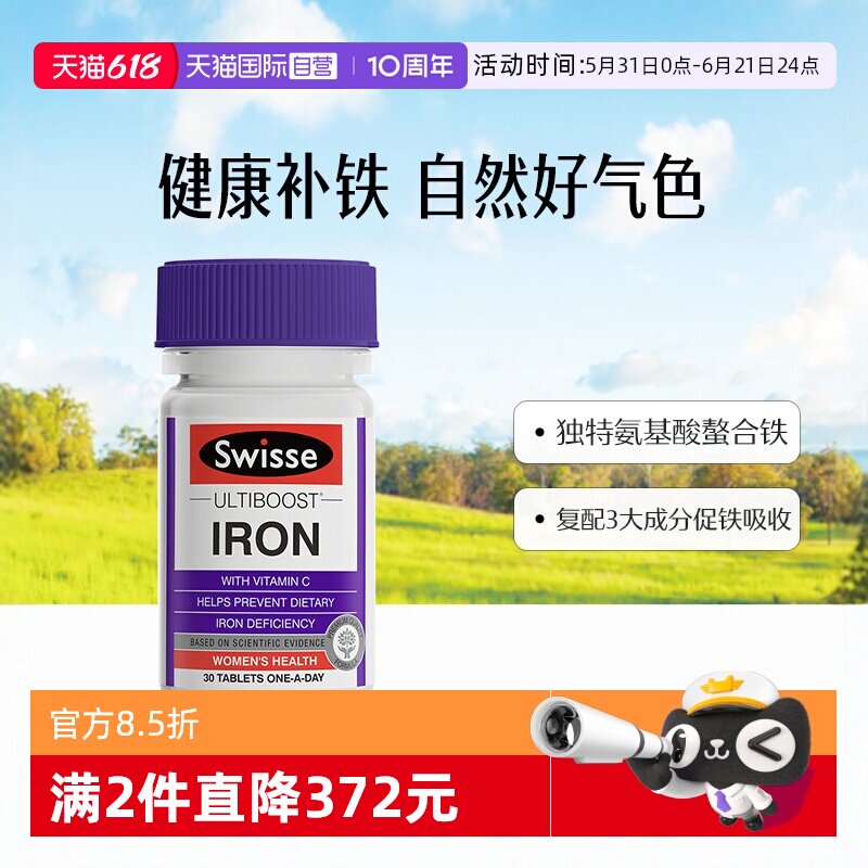 【自营】Swisse 斯维诗养血补铁片 30片