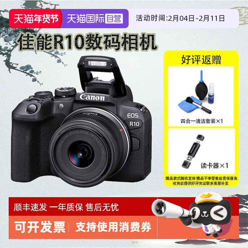 【自营】佳能 EOS R10 微单相机小巧便携视频直播高清相机 