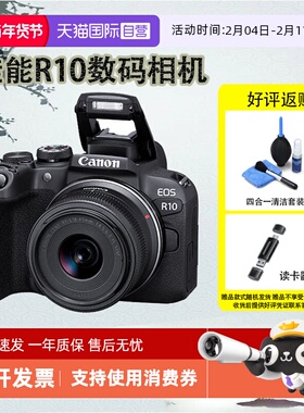 【自营】佳能 EOS R10 微单相机小巧便携视频直播高清相机 海外版