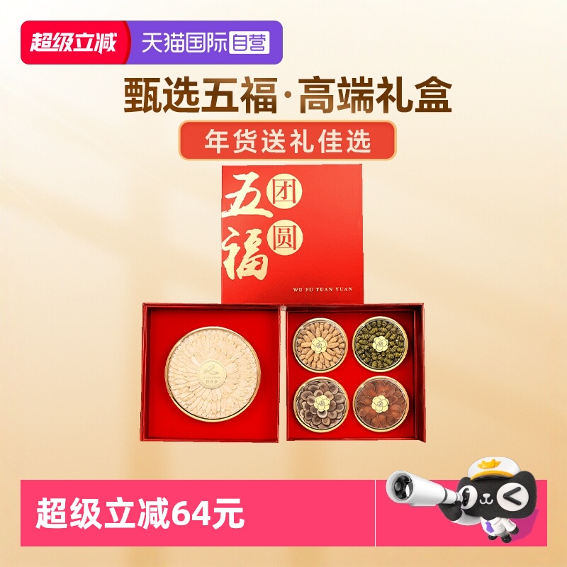 lecmor五福礼盒年货礼盒送礼品