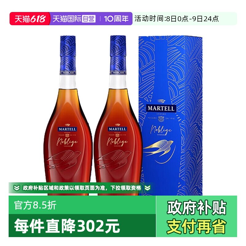 【自营】Martell马爹利VSOP名士干邑白兰地500ml*2瓶法国名仕洋酒