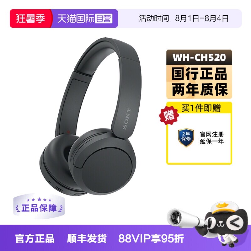 【自营】Sony/索尼 WH-CH520 头戴式无线蓝牙耳机立体声舒适佩戴
