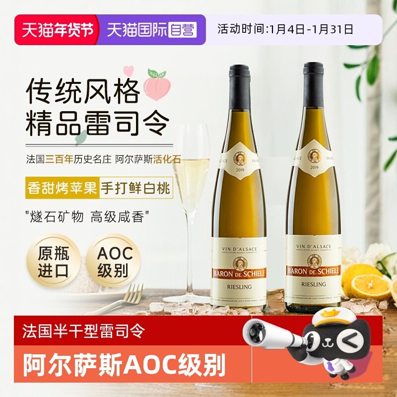 【自营】法国原瓶进口白葡萄酒 AOC级雷司令半干白礼盒装赠香槟杯