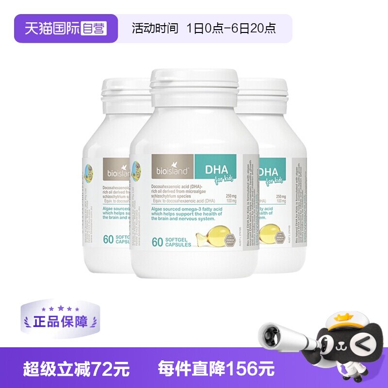 【自营】澳洲bioisland佰澳朗德DHA藻油宝宝婴儿胶囊海藻油60粒*3