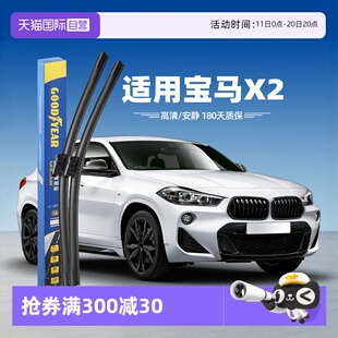 原厂专用无骨胶条汽车雨刷条 固特异雨刮器适用宝马X2原装 自营